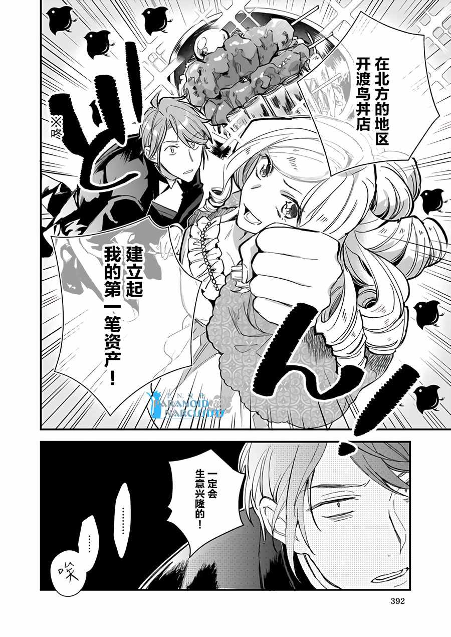 《阿尔伯特家的大小姐努力朝着没落进发》漫画 朝着没落进发 07v2集