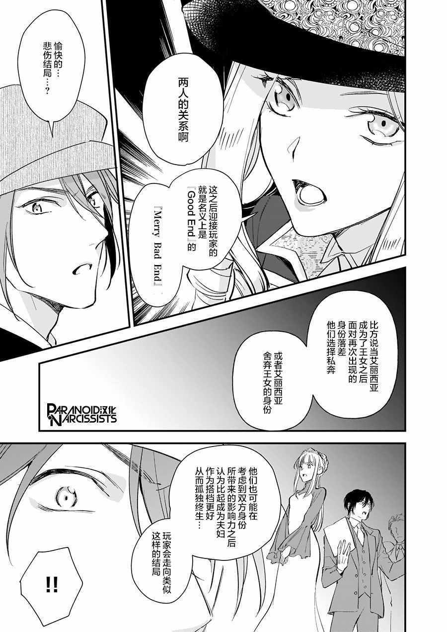 《阿尔伯特家的大小姐努力朝着没落进发》漫画 朝着没落进发 10v3集