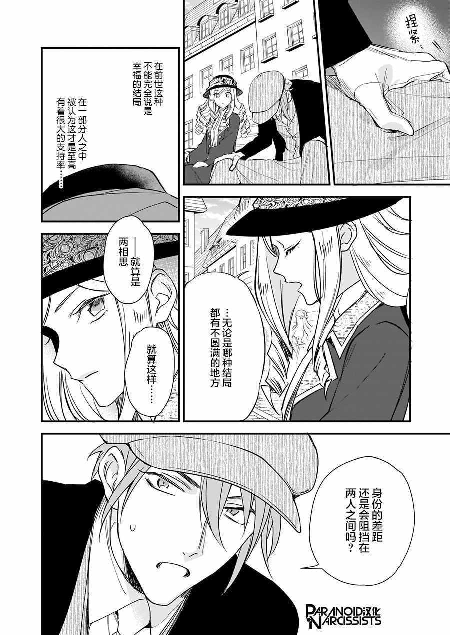 《阿尔伯特家的大小姐努力朝着没落进发》漫画 朝着没落进发 10v3集