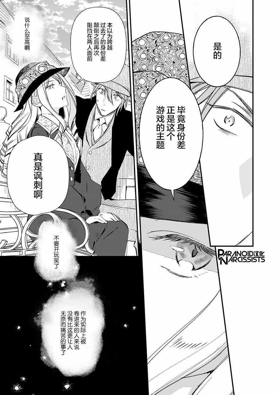 《阿尔伯特家的大小姐努力朝着没落进发》漫画 朝着没落进发 10v3集