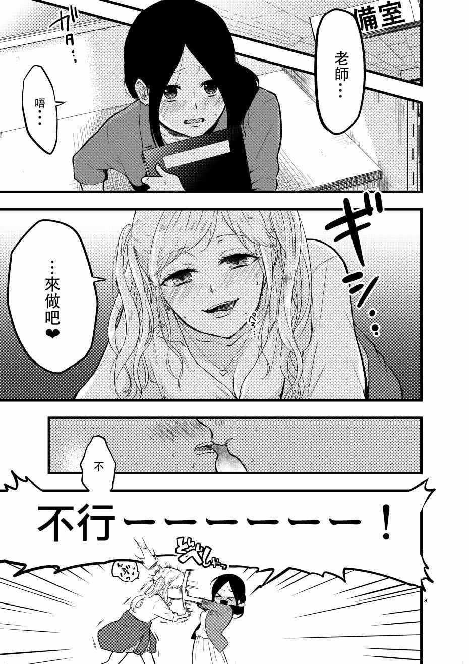 《老师是JK辣（我）妹的东西》漫画 老师是JK辣妹的东西 短篇