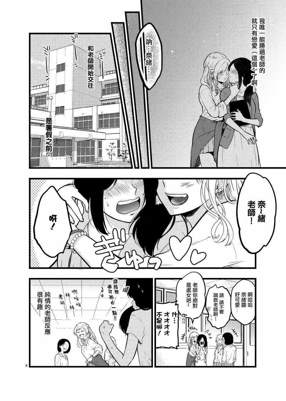 《老师是JK辣（我）妹的东西》漫画 老师是JK辣妹的东西 短篇