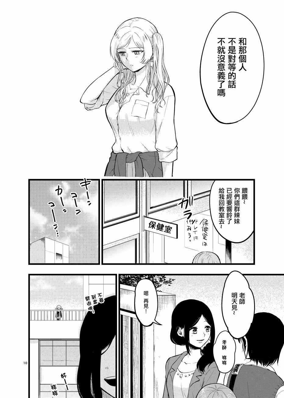 《老师是JK辣（我）妹的东西》漫画 老师是JK辣妹的东西 短篇