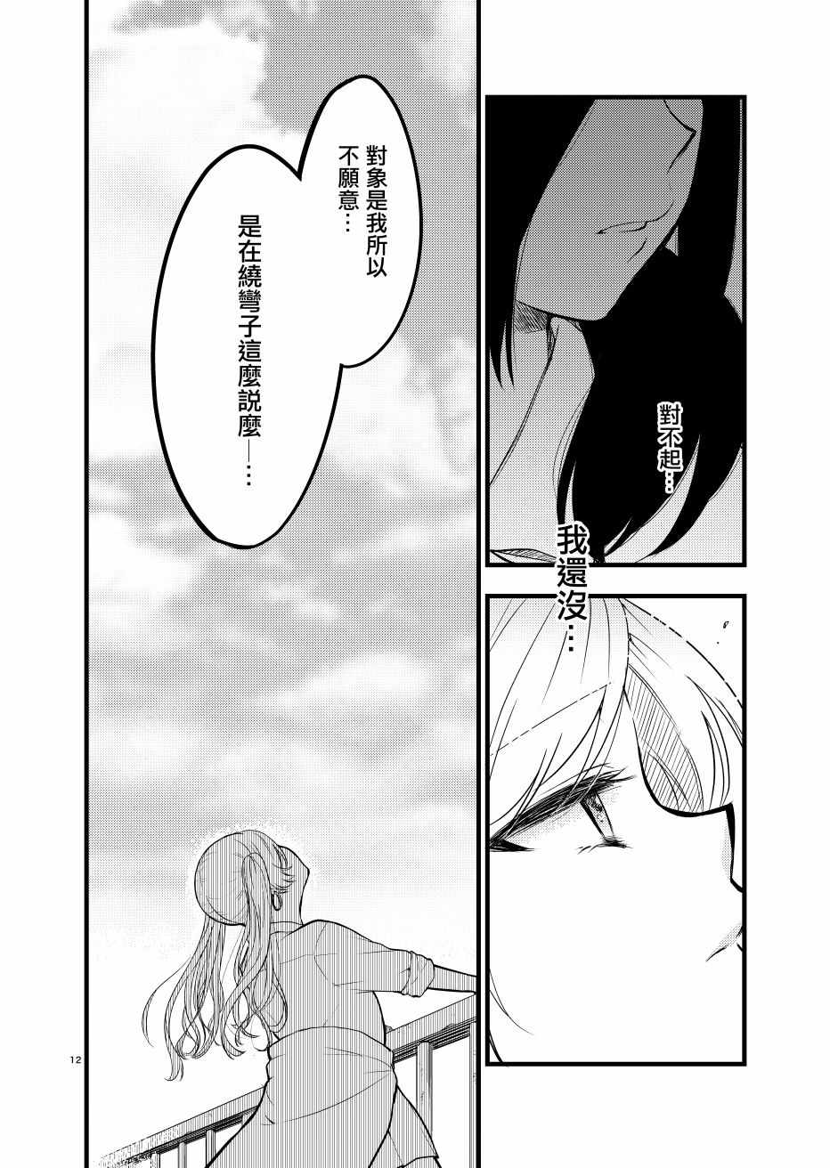 《老师是JK辣（我）妹的东西》漫画 老师是JK辣妹的东西 短篇