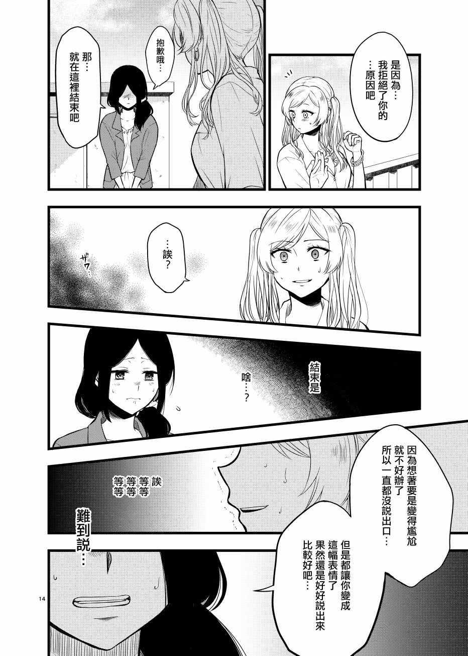 《老师是JK辣（我）妹的东西》漫画 老师是JK辣妹的东西 短篇