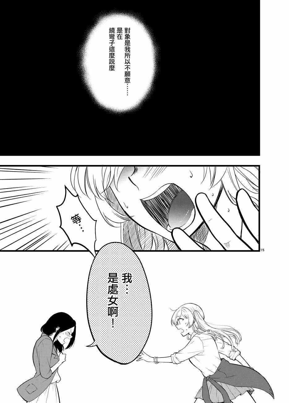 《老师是JK辣（我）妹的东西》漫画 老师是JK辣妹的东西 短篇