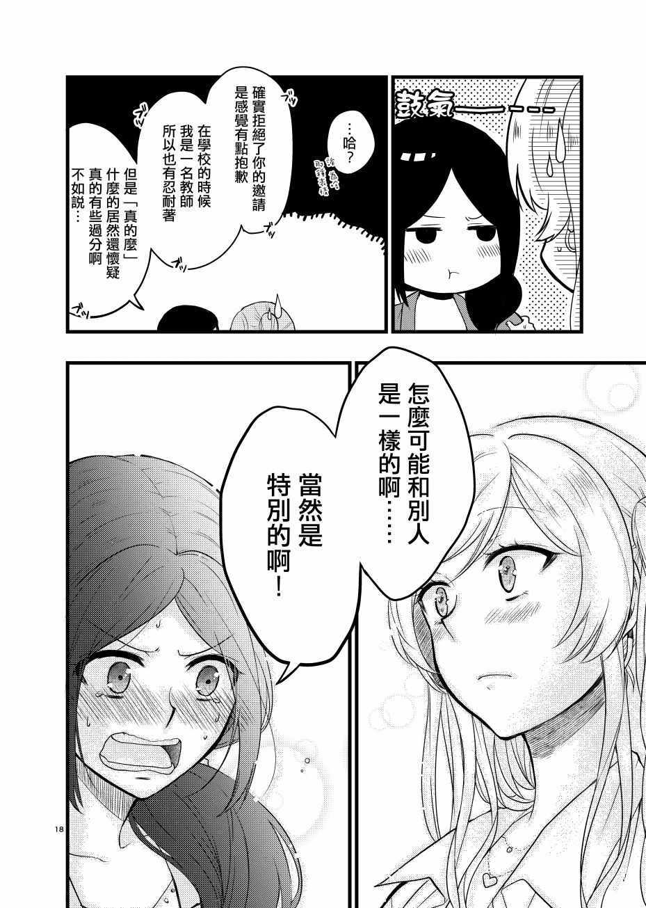 《老师是JK辣（我）妹的东西》漫画 老师是JK辣妹的东西 短篇