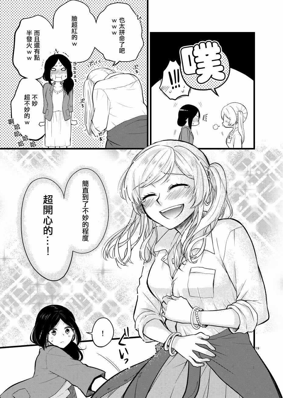 《老师是JK辣（我）妹的东西》漫画 老师是JK辣妹的东西 短篇