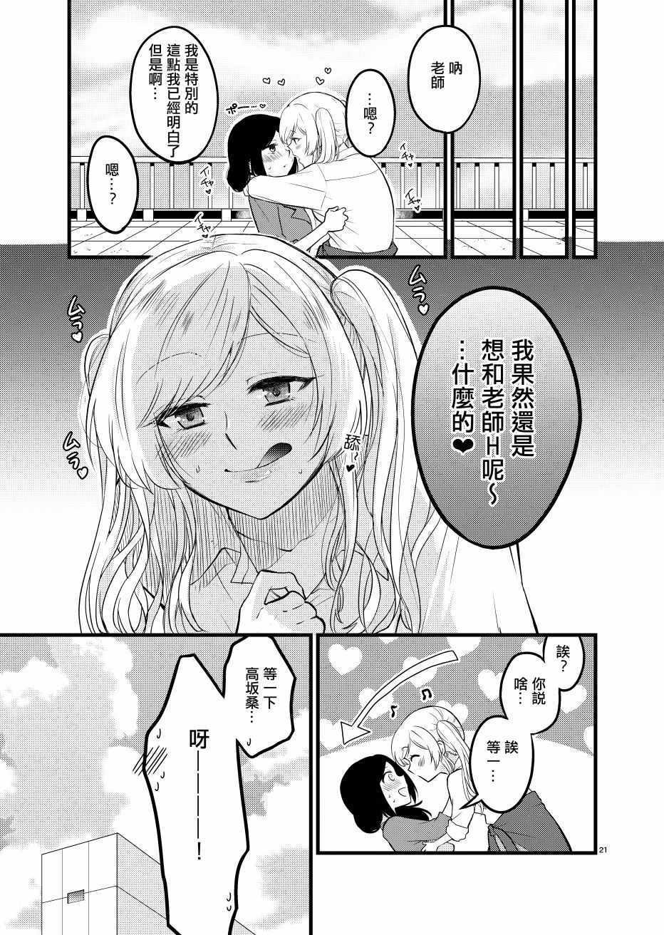 《老师是JK辣（我）妹的东西》漫画 老师是JK辣妹的东西 短篇