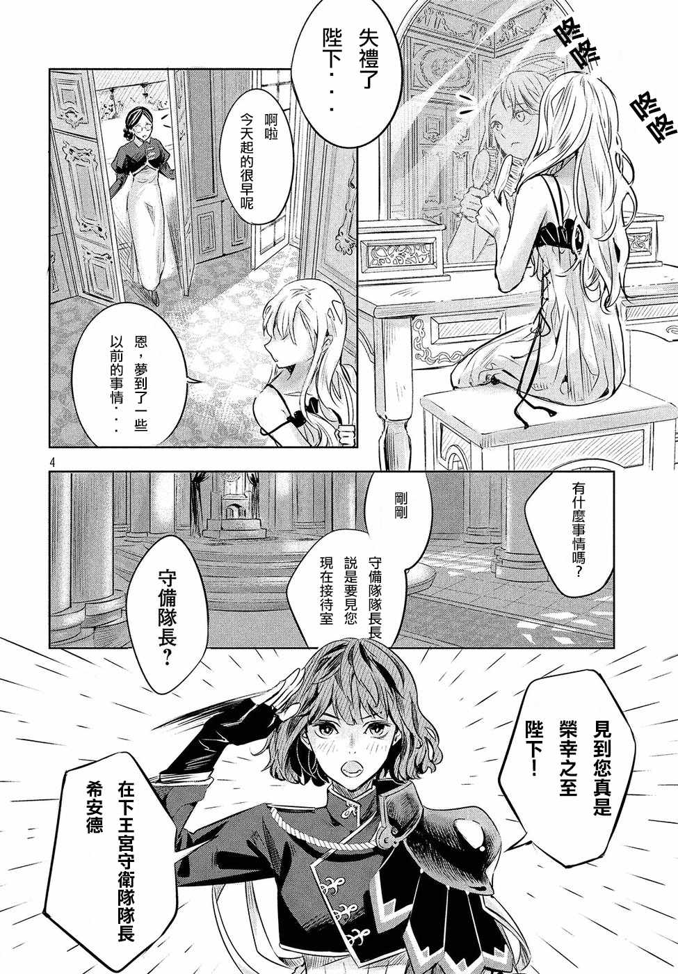 《KILLtheROSE》漫画 003话