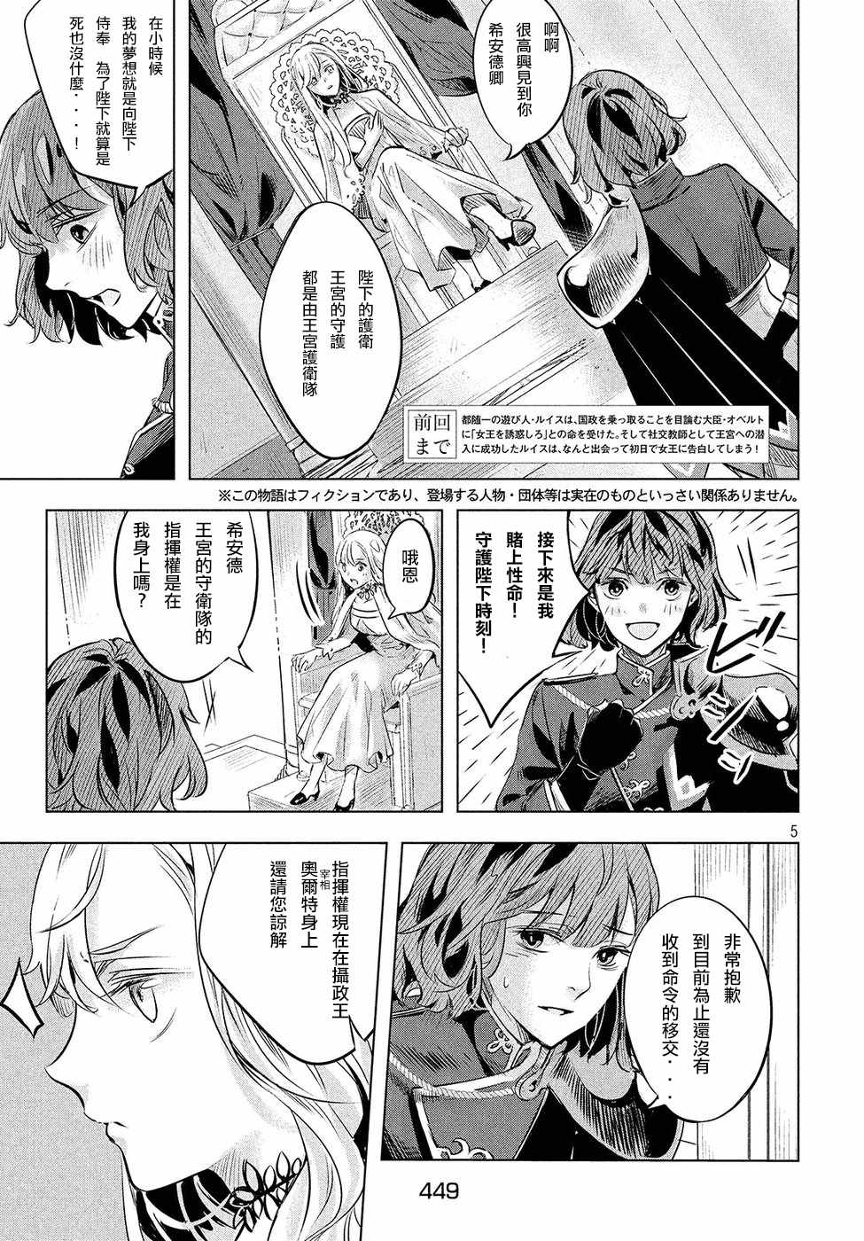 《KILLtheROSE》漫画 003话