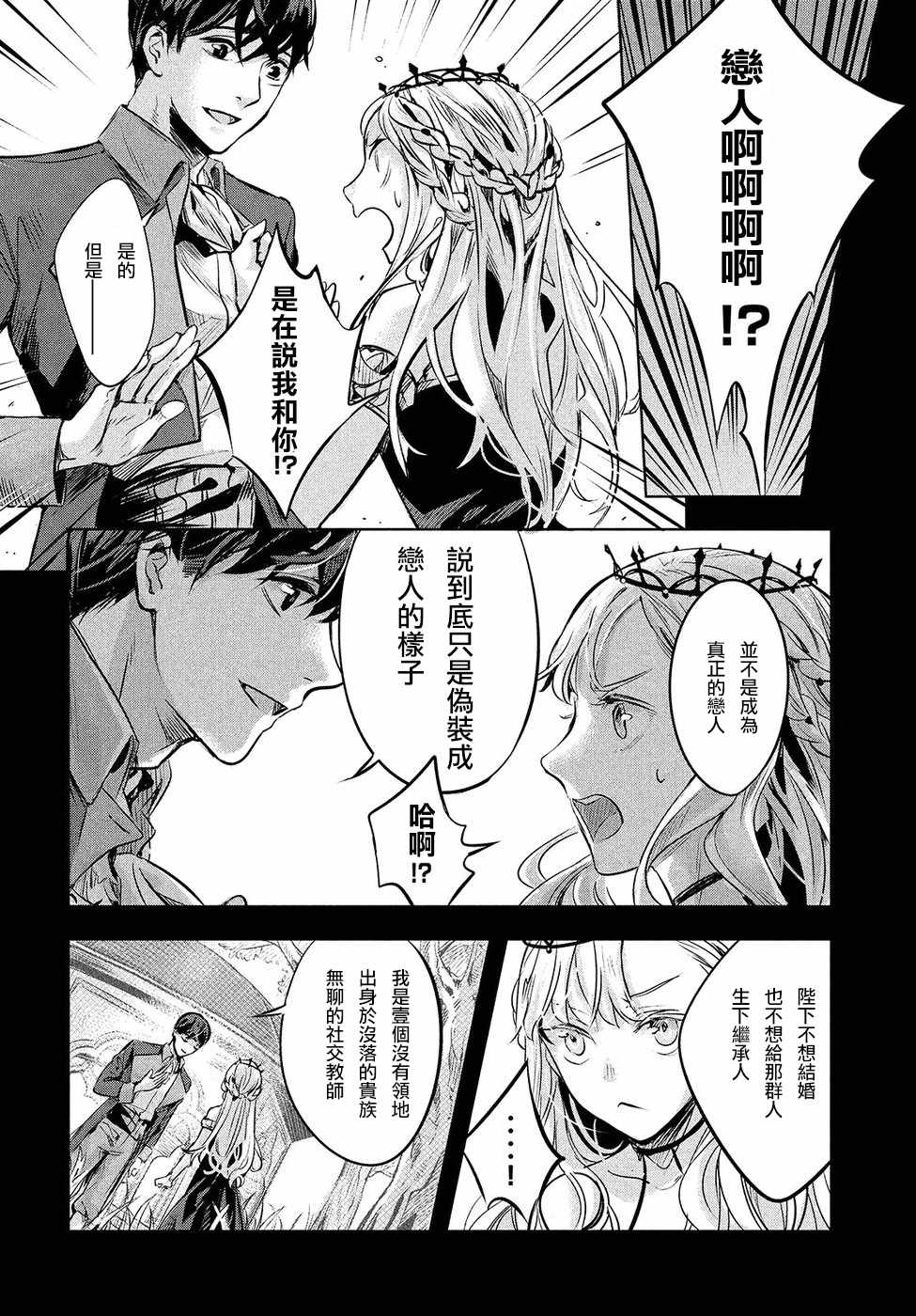 《KILLtheROSE》漫画 003话