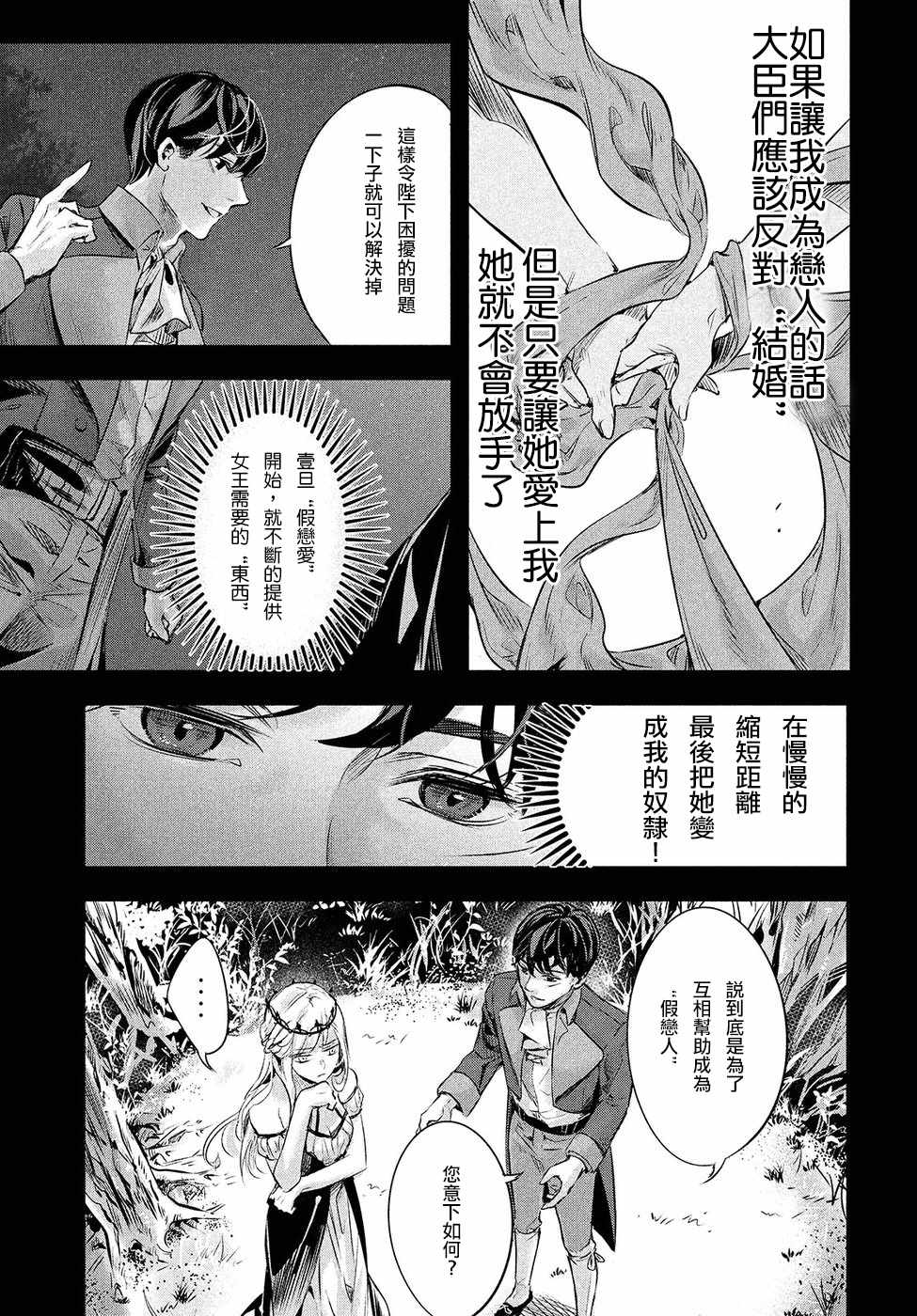 《KILLtheROSE》漫画 003话