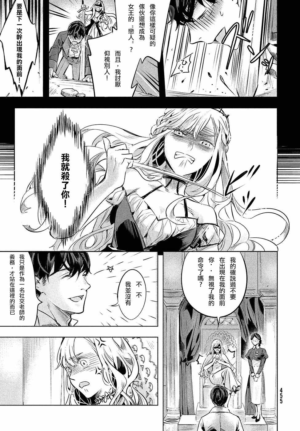 《KILLtheROSE》漫画 003话