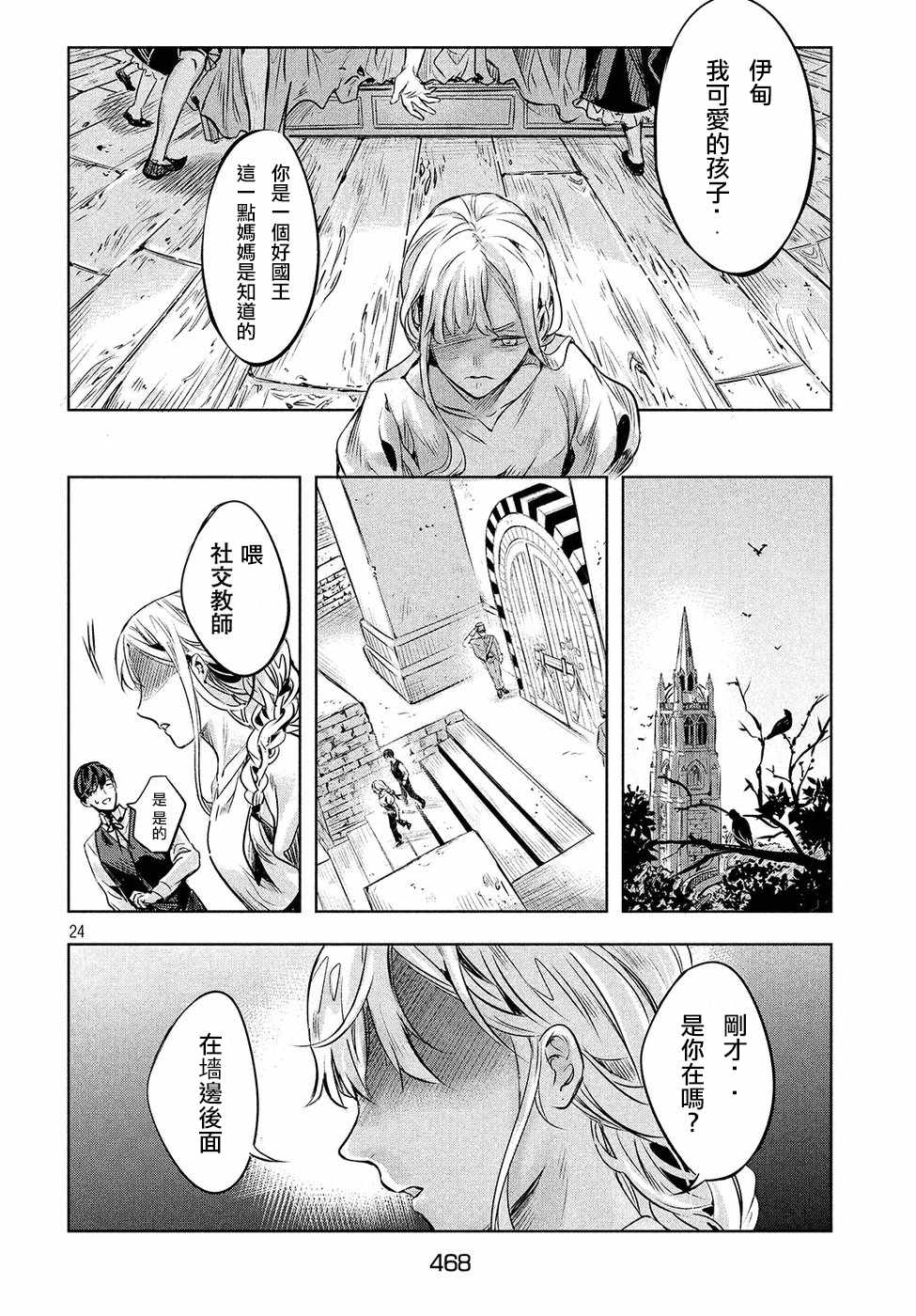 《KILLtheROSE》漫画 003话