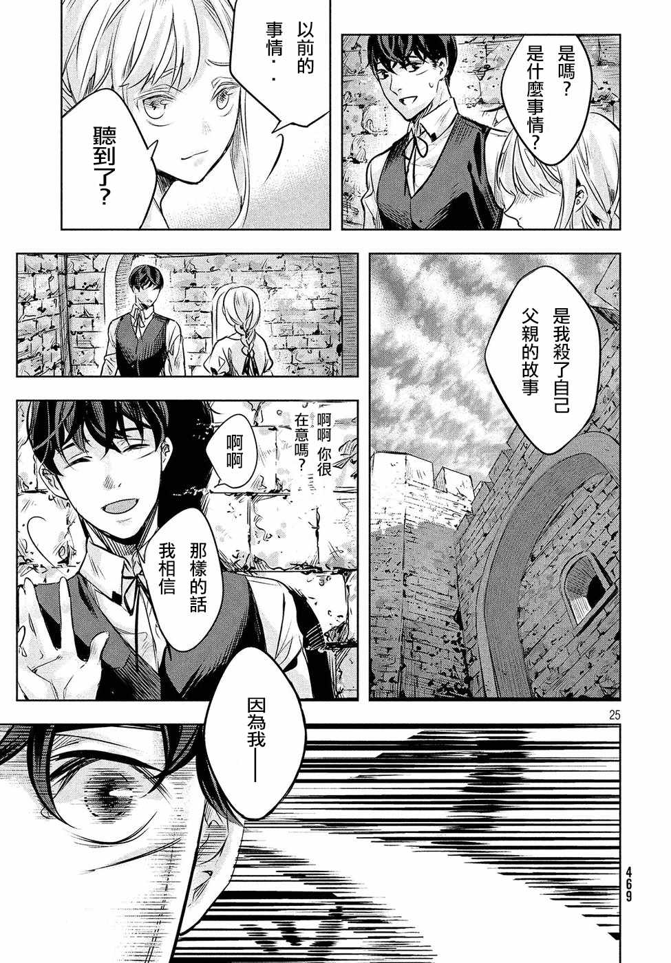 《KILLtheROSE》漫画 003话