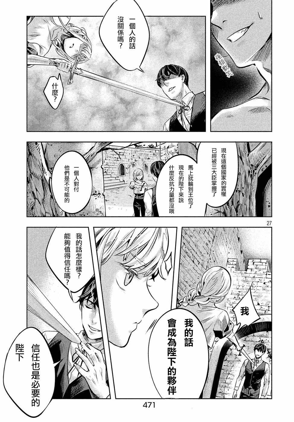 《KILLtheROSE》漫画 003话