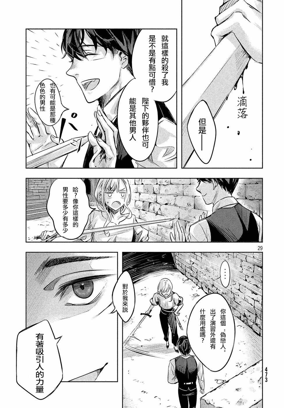 《KILLtheROSE》漫画 003话