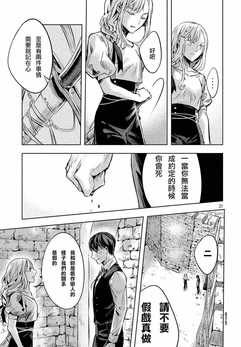 《KILLtheROSE》漫画 003话