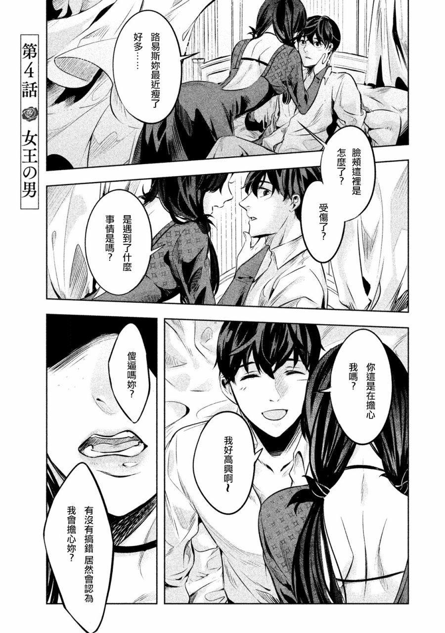 《KILLtheROSE》漫画 004话