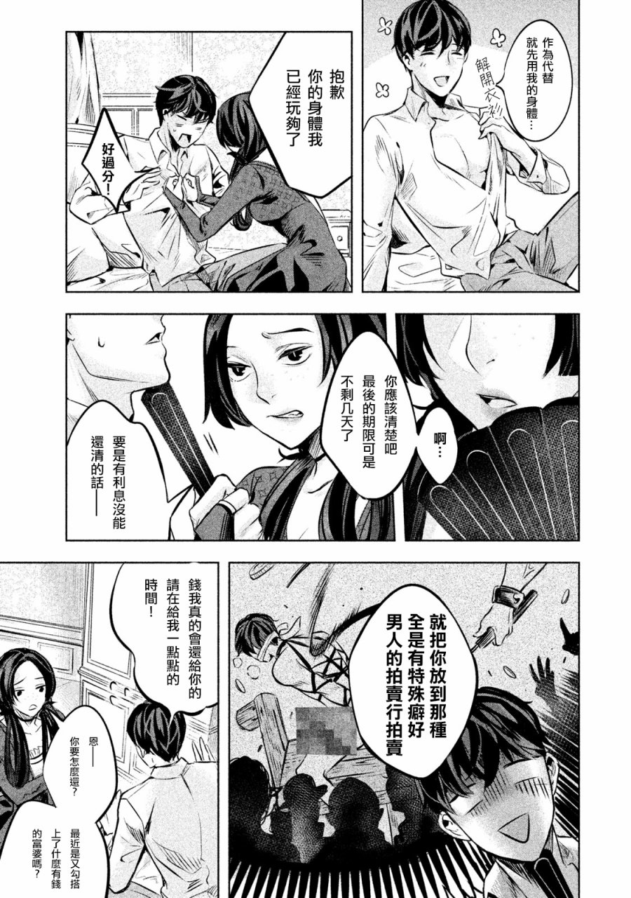 《KILLtheROSE》漫画 004话