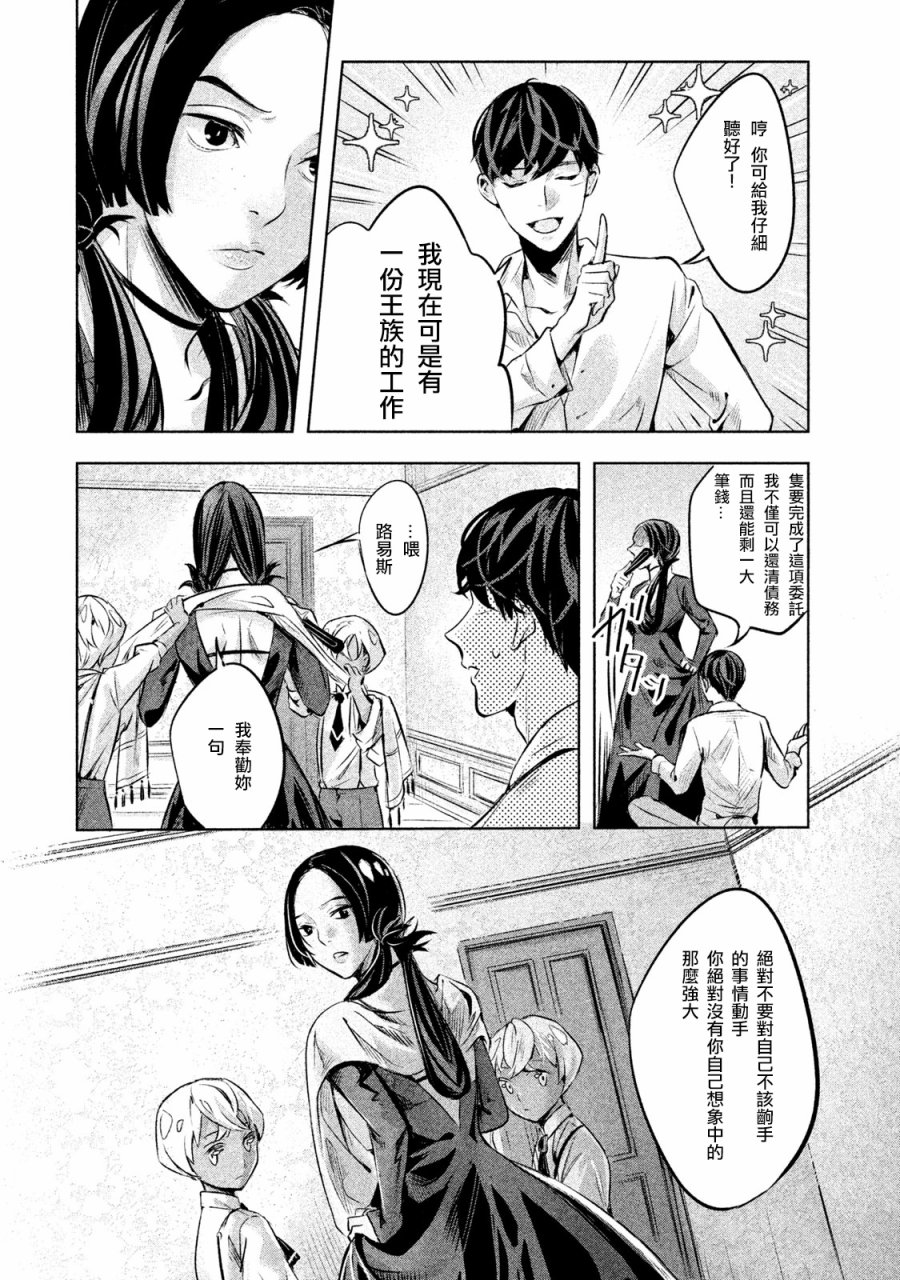 《KILLtheROSE》漫画 004话