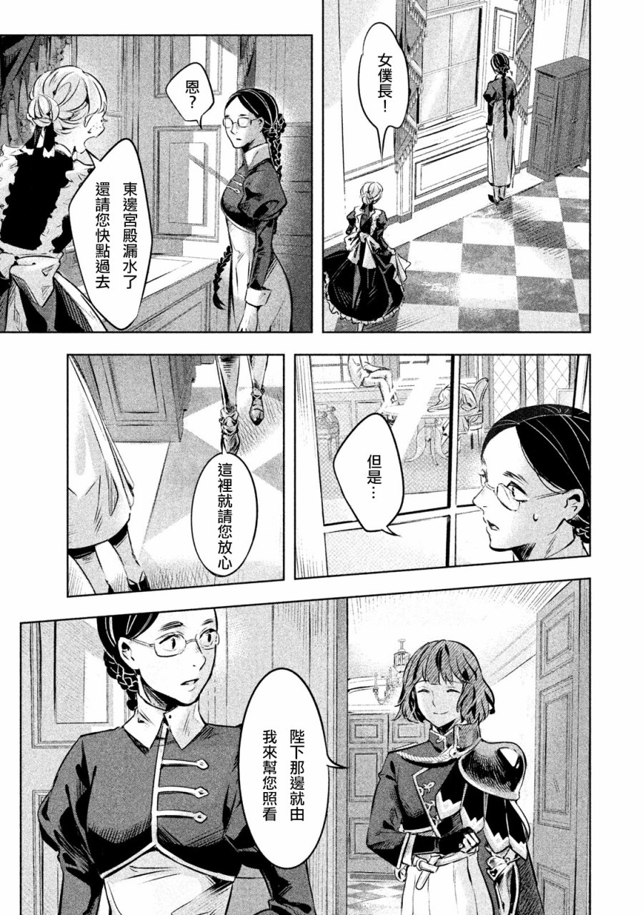 《KILLtheROSE》漫画 004话