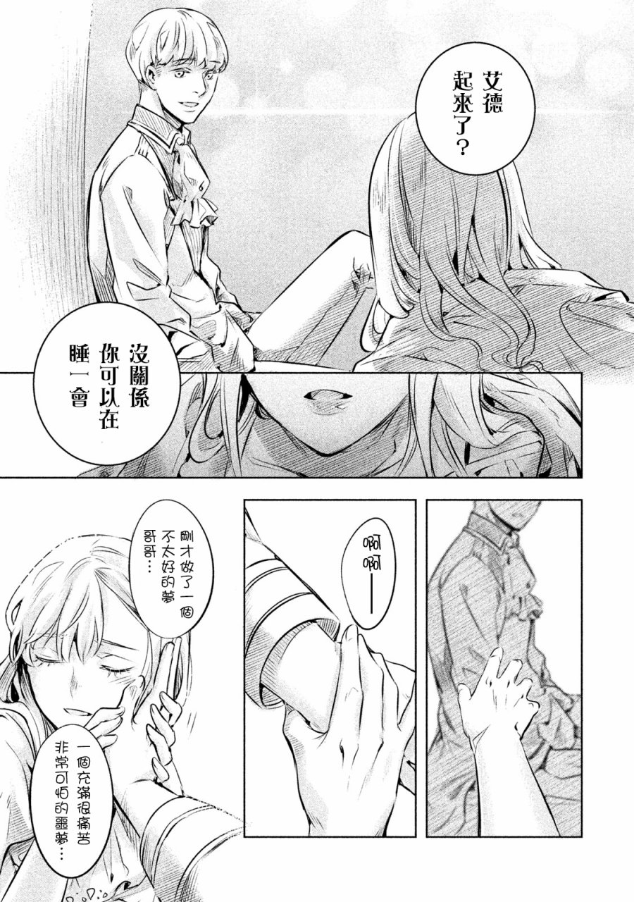 《KILLtheROSE》漫画 004话