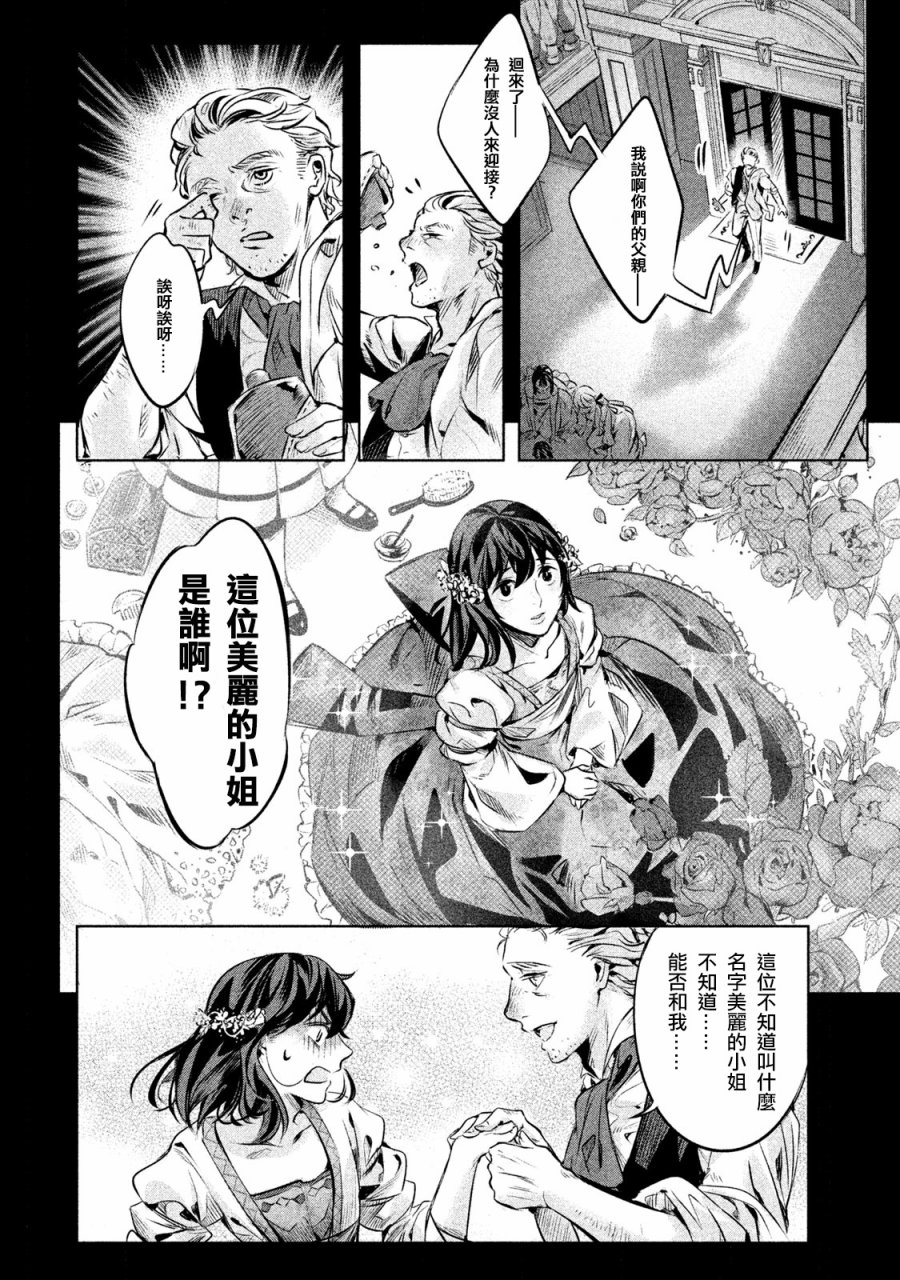 《KILLtheROSE》漫画 004话