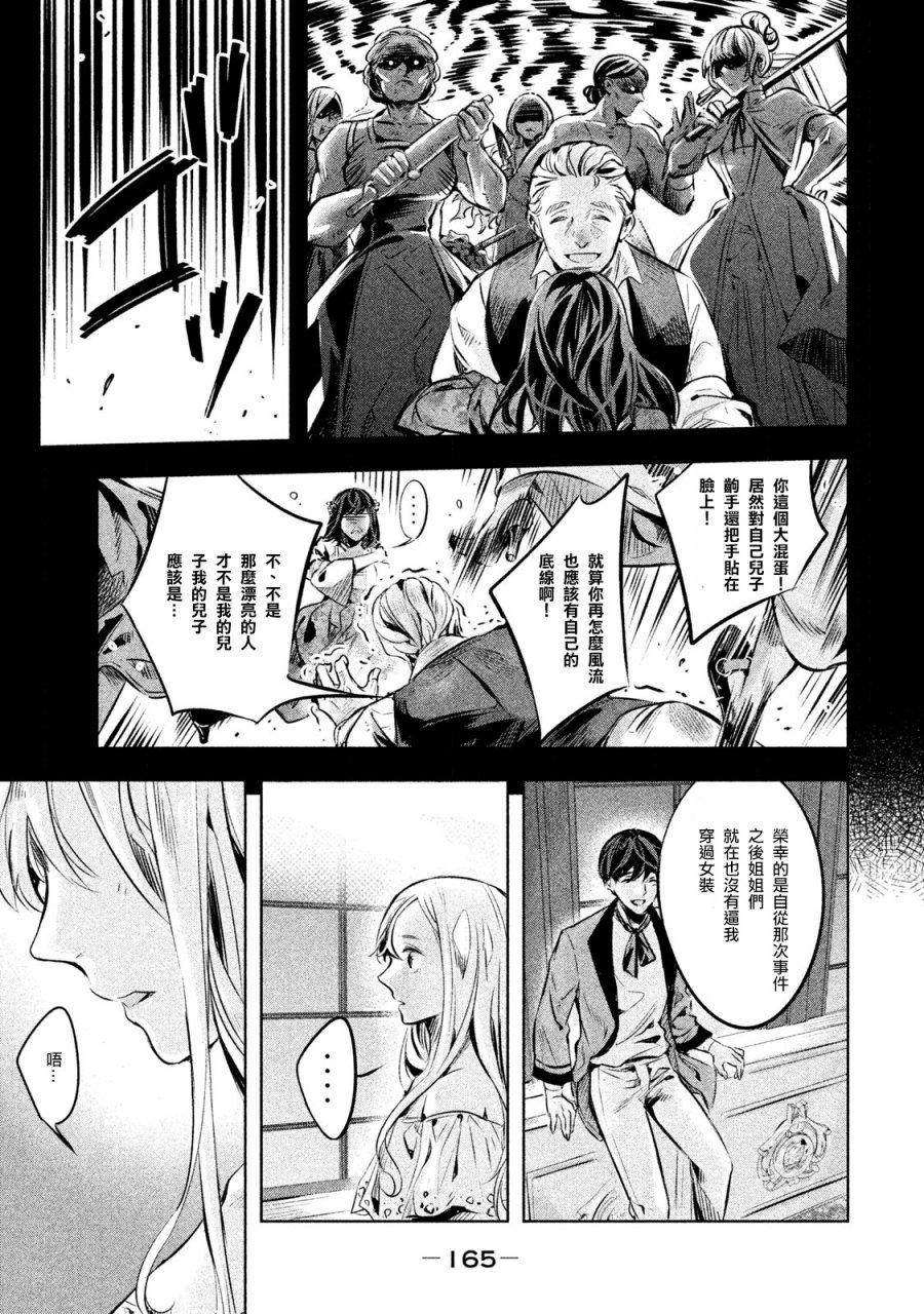 《KILLtheROSE》漫画 004话