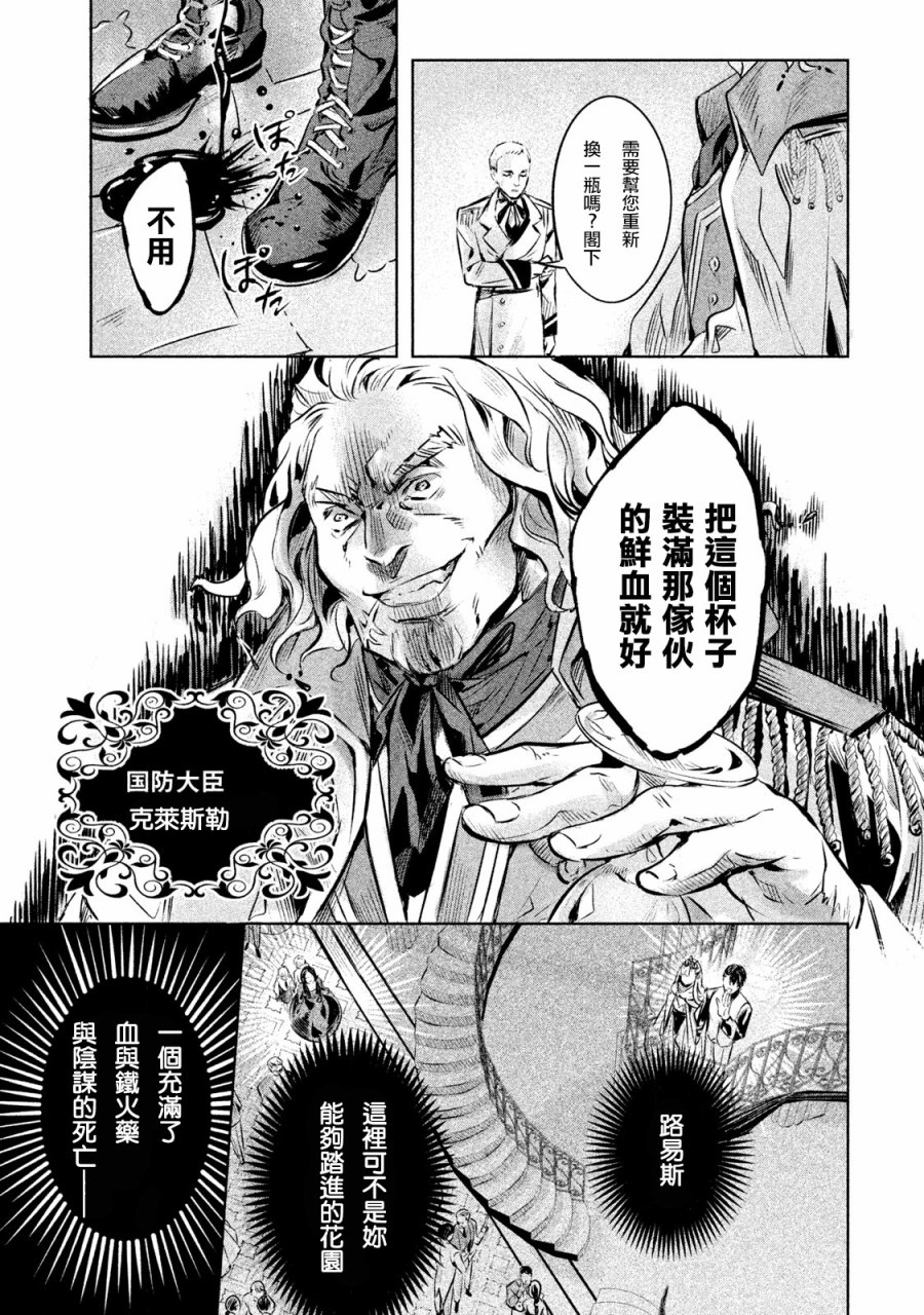 《KILLtheROSE》漫画 004话