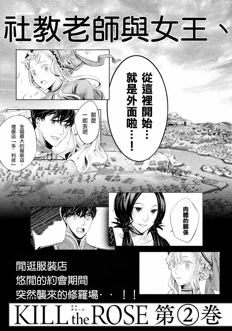 《KILLtheROSE》漫画 004话