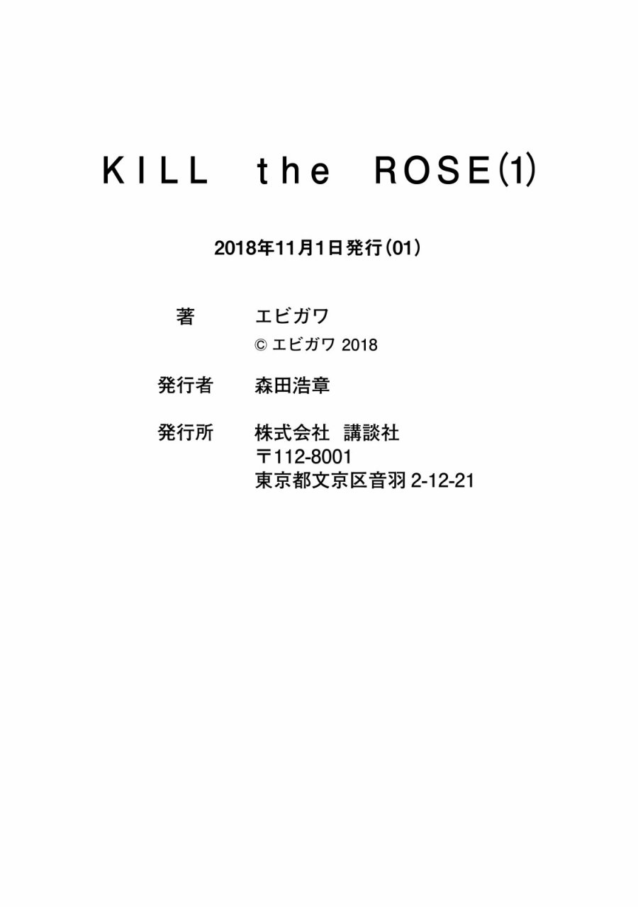 《KILLtheROSE》漫画 004话