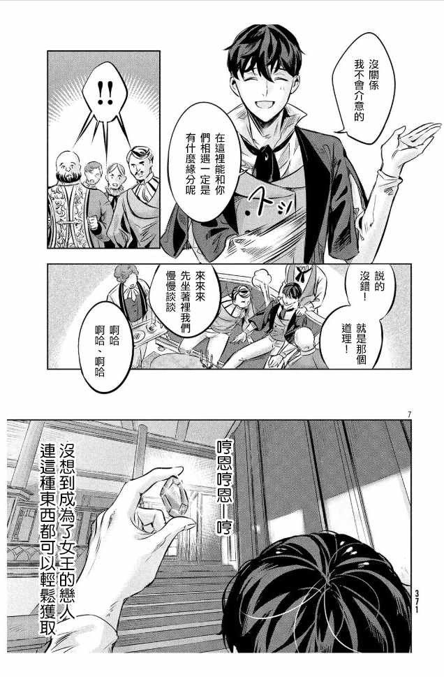 《KILLtheROSE》漫画 005话