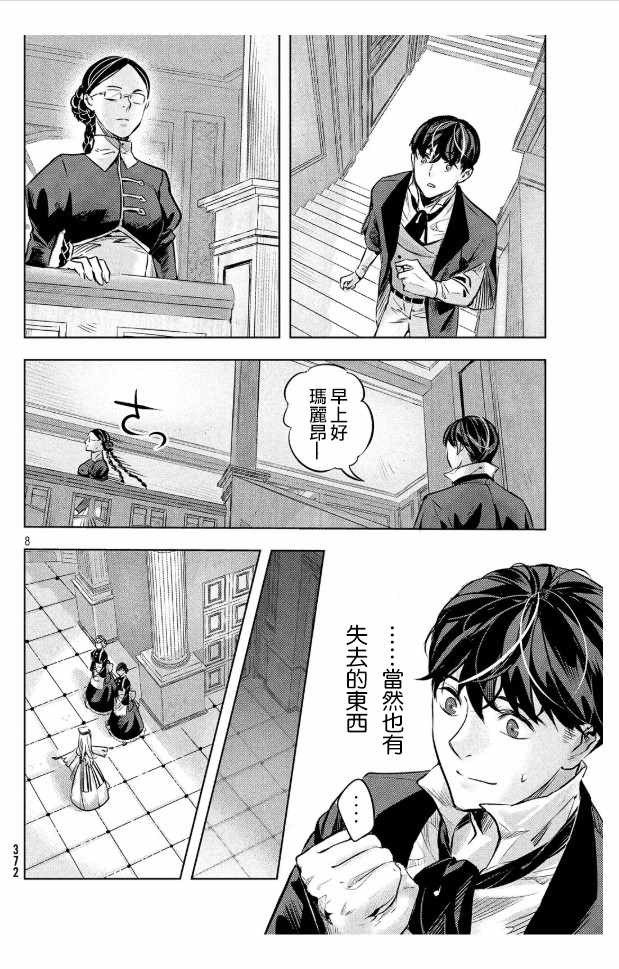 《KILLtheROSE》漫画 005话