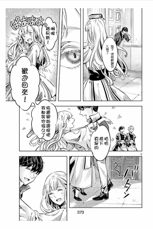 《KILLtheROSE》漫画 005话