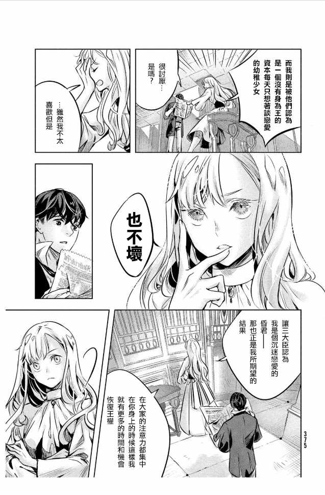 《KILLtheROSE》漫画 005话