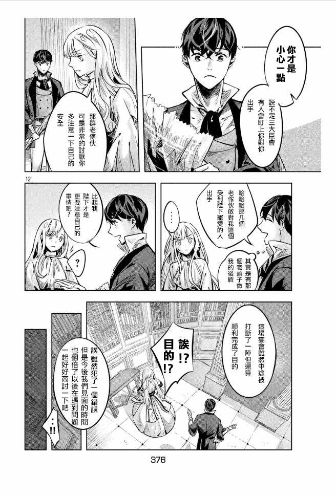 《KILLtheROSE》漫画 005话