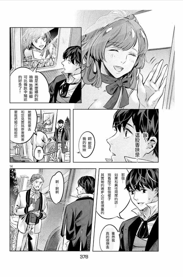 《KILLtheROSE》漫画 005话