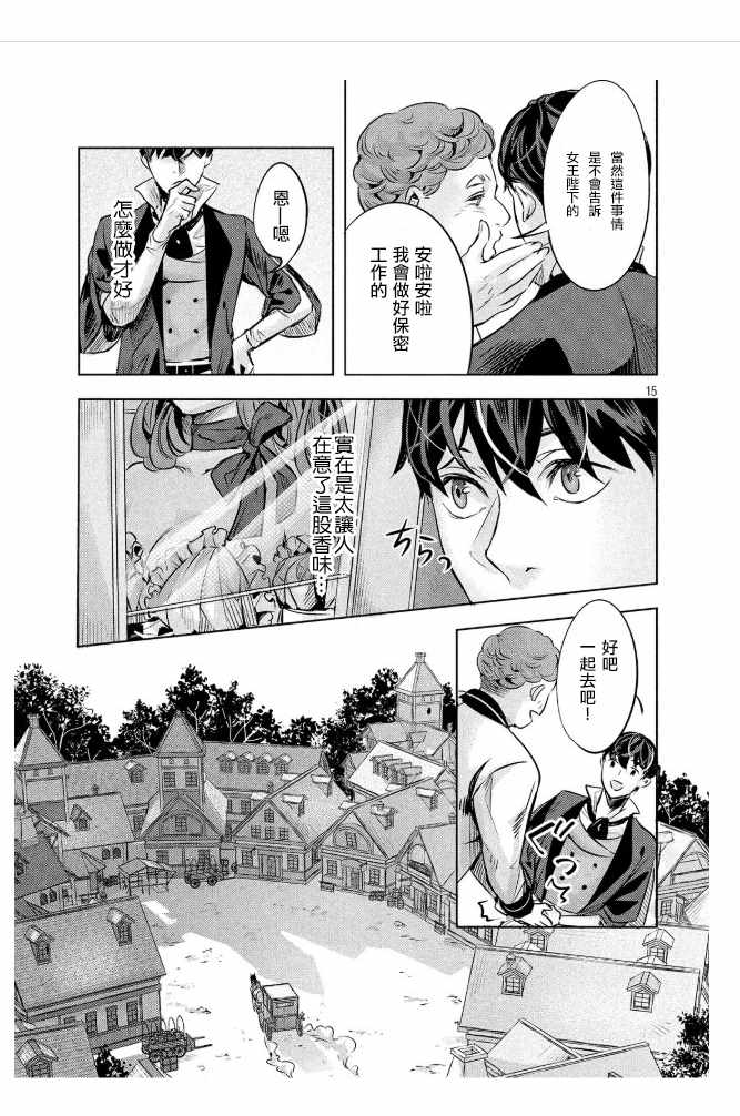 《KILLtheROSE》漫画 005话