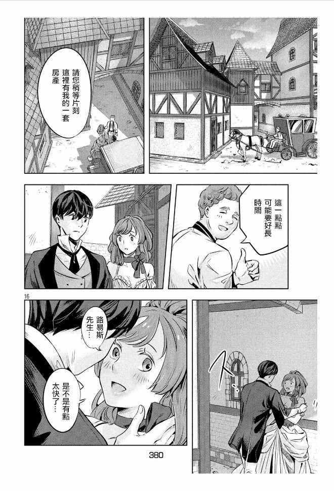 《KILLtheROSE》漫画 005话