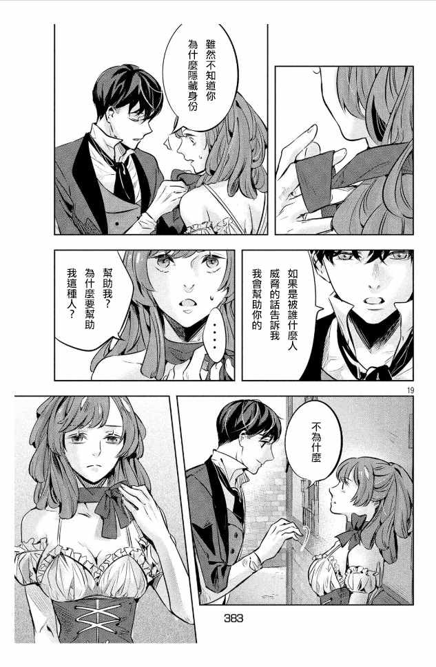 《KILLtheROSE》漫画 005话