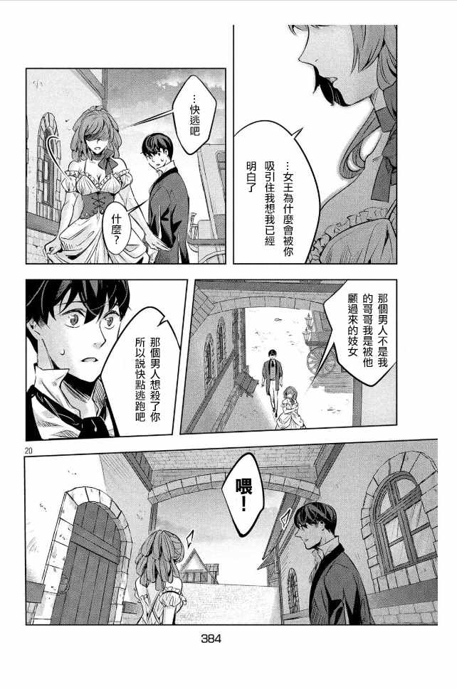 《KILLtheROSE》漫画 005话