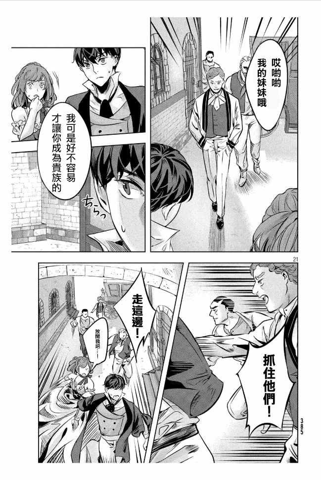 《KILLtheROSE》漫画 005话