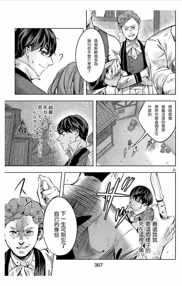 《KILLtheROSE》漫画 005话