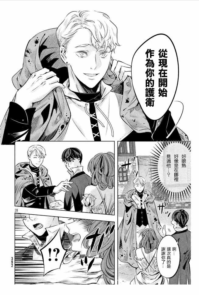 《KILLtheROSE》漫画 005话