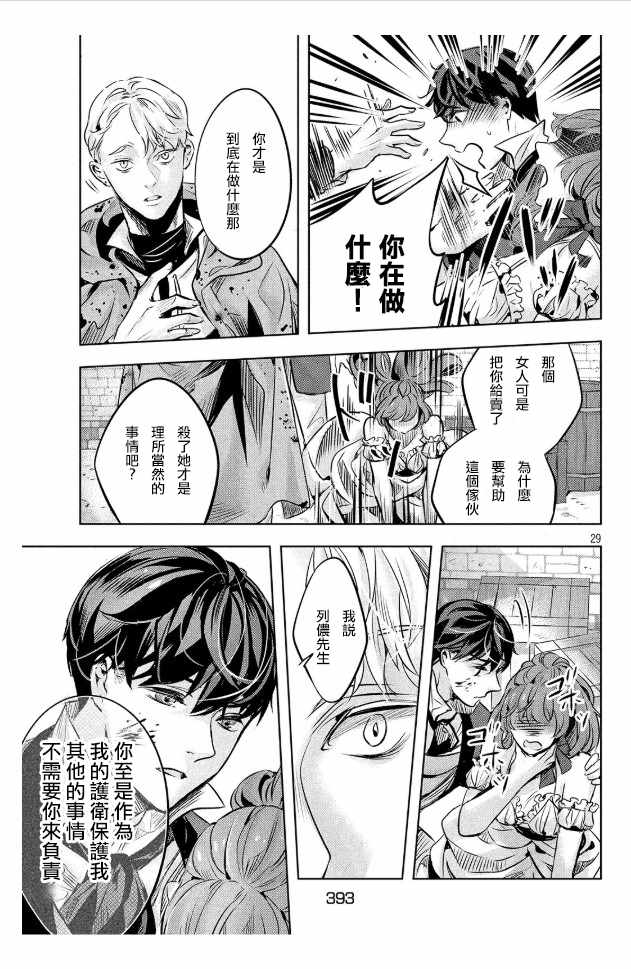 《KILLtheROSE》漫画 005话