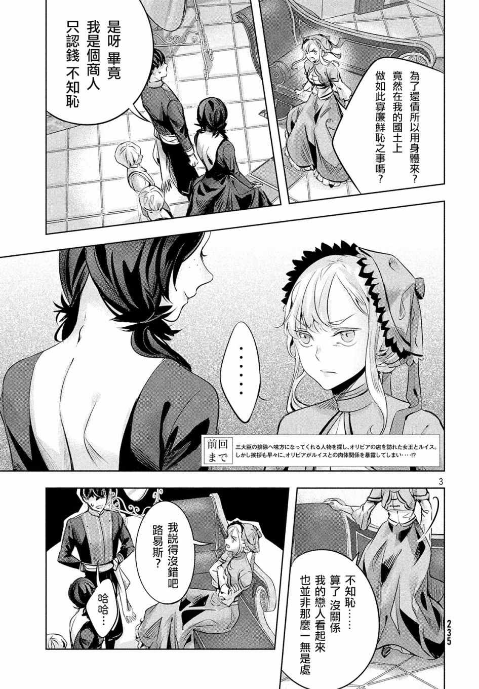 《KILLtheROSE》漫画 007话