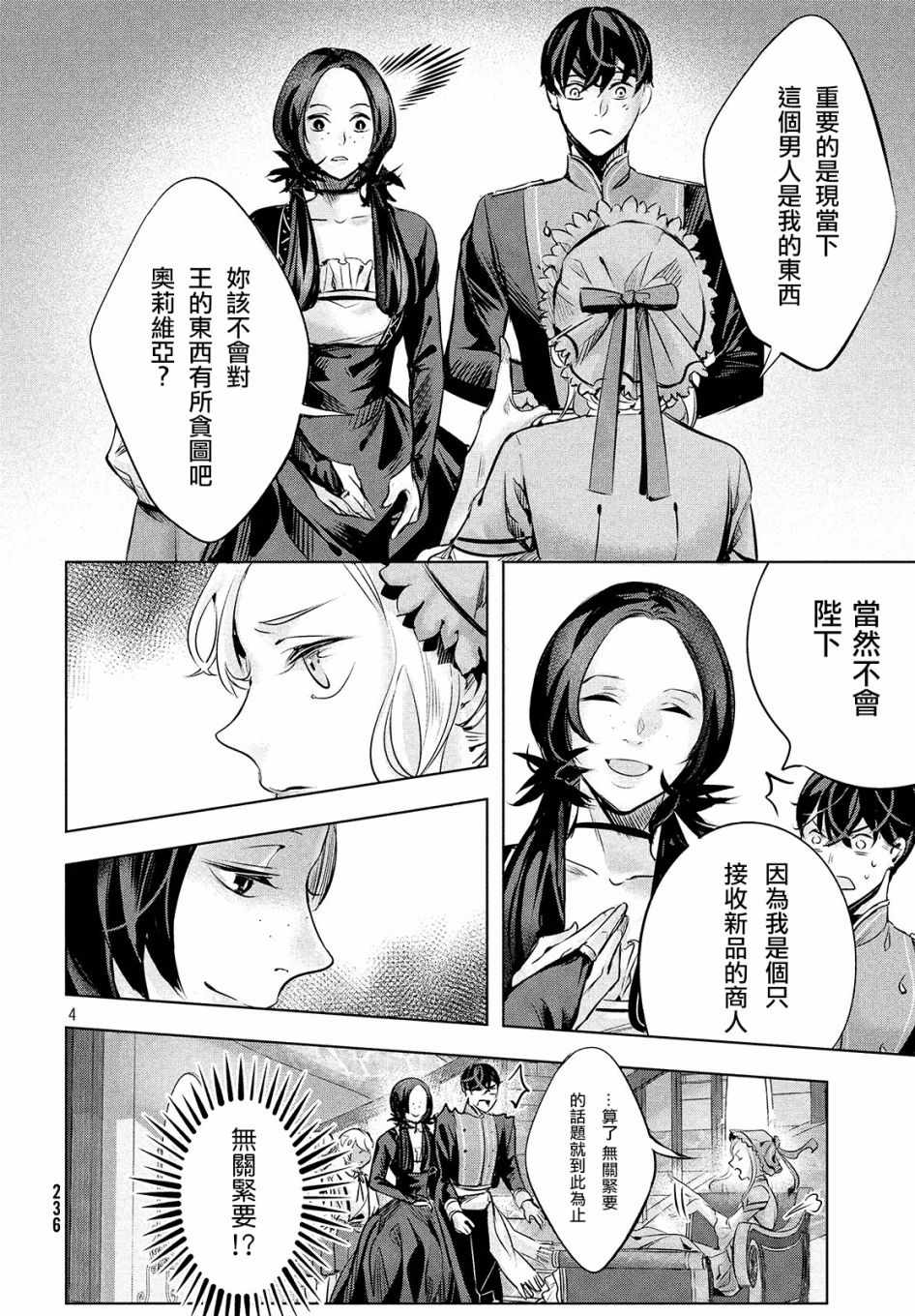 《KILLtheROSE》漫画 007话