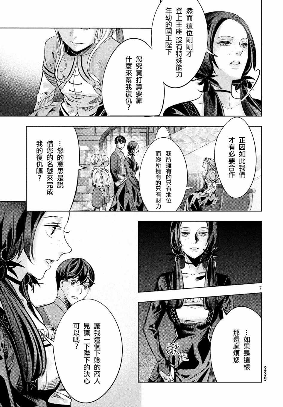 《KILLtheROSE》漫画 007话